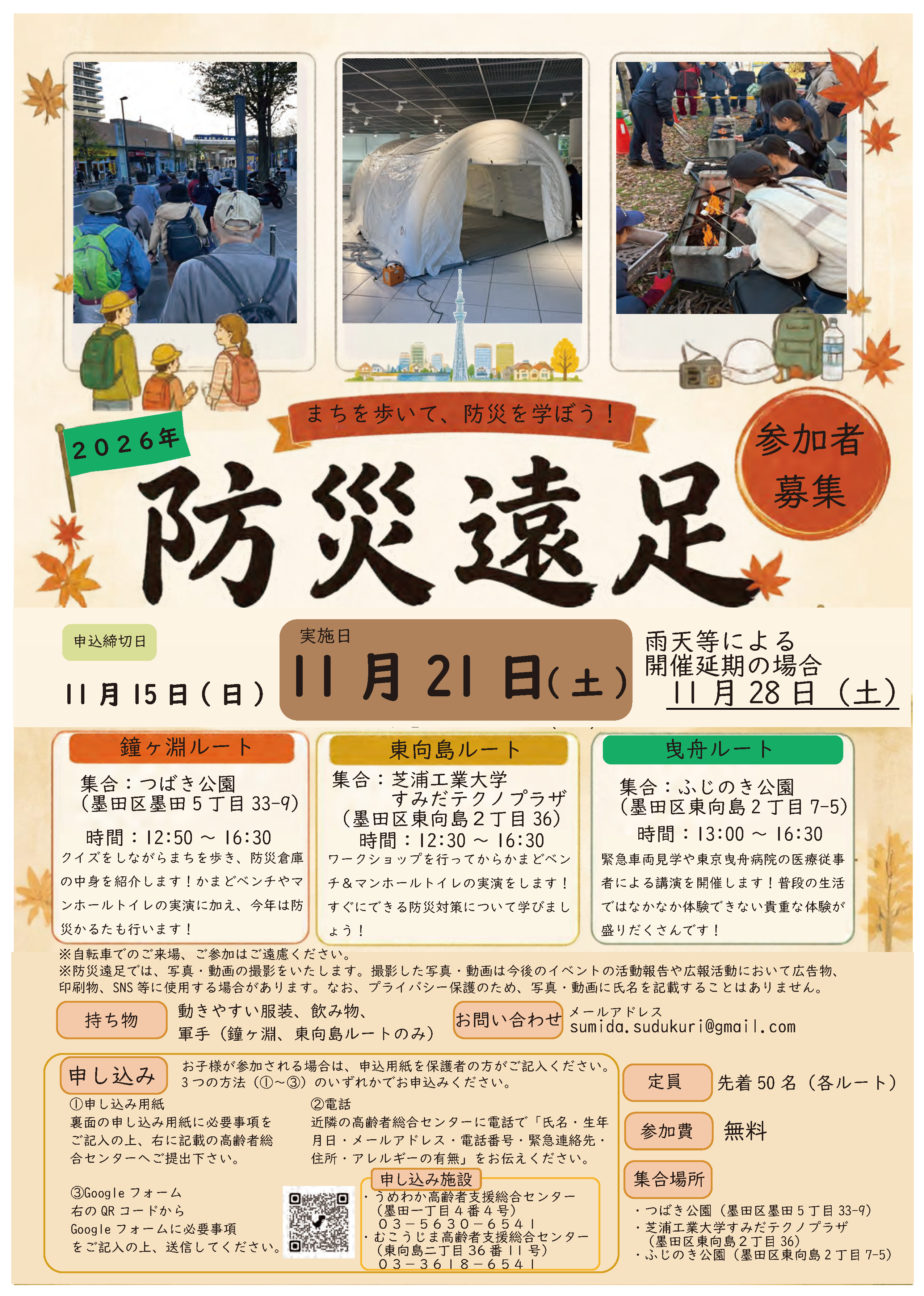 2026年 防災遠足の画像 1