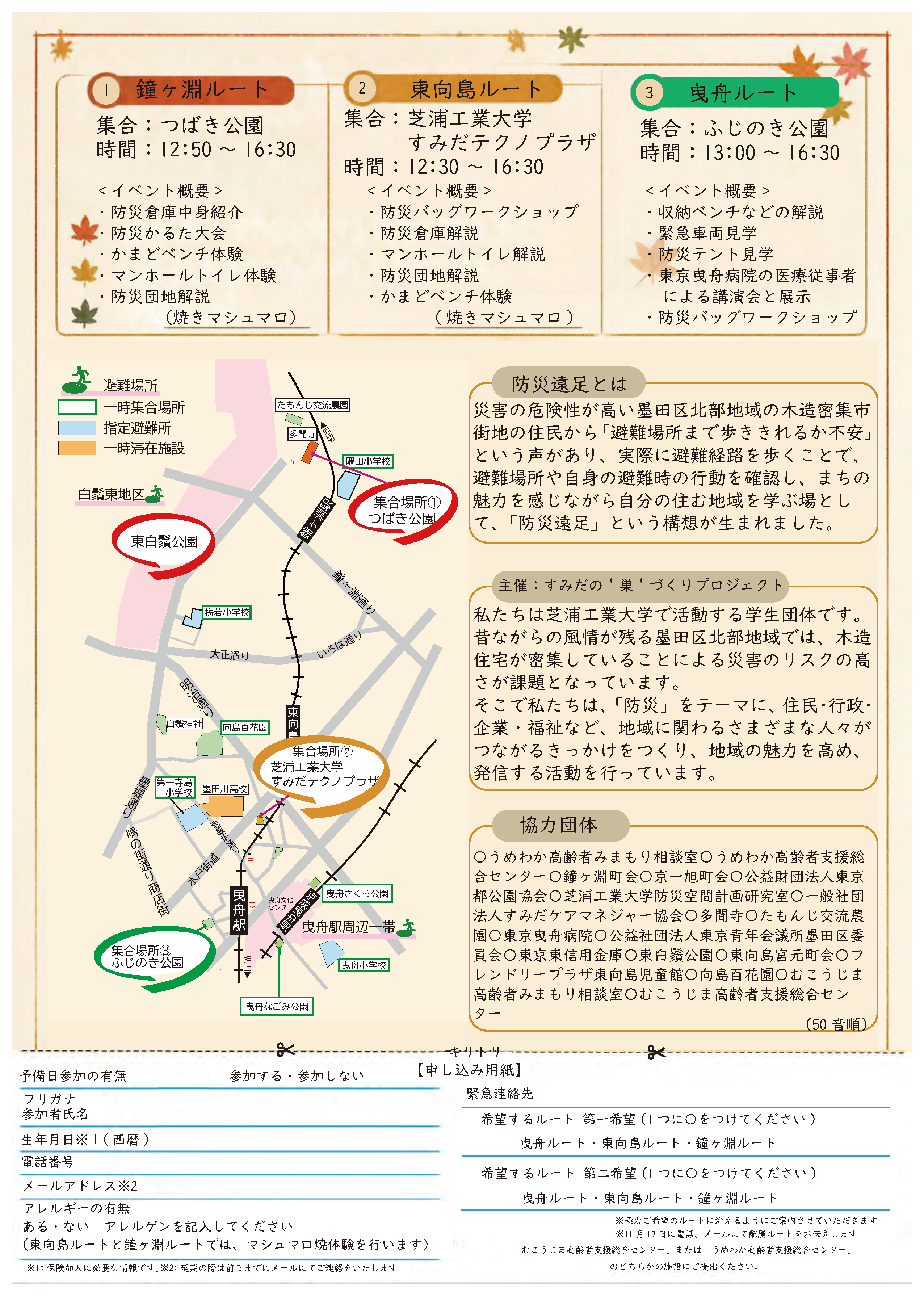 2026年 防災遠足の画像 2