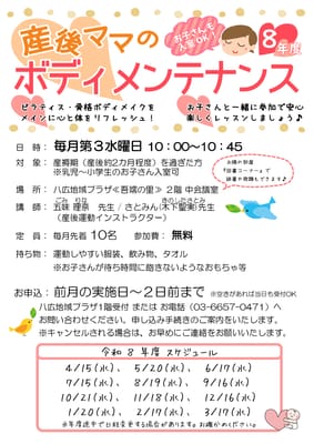 産後ママの♡ボディメンテナンス（9月）のサムネイル画像