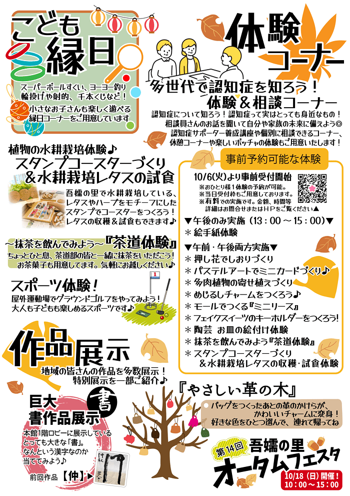 第14回 吾嬬の里オータムフェスタの画像 1
