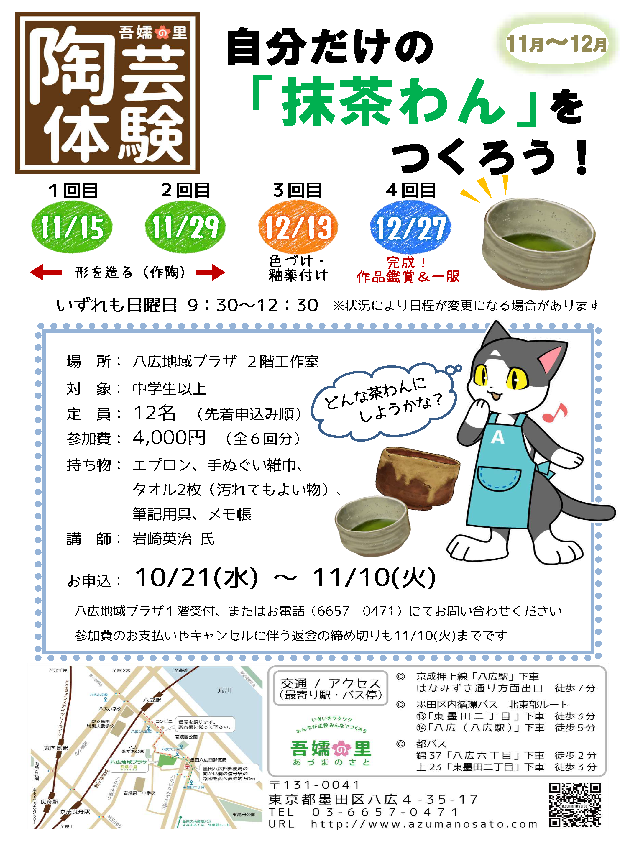 陶芸体験〜自分だけの「抹茶わん」をつくろう！〜の画像 1