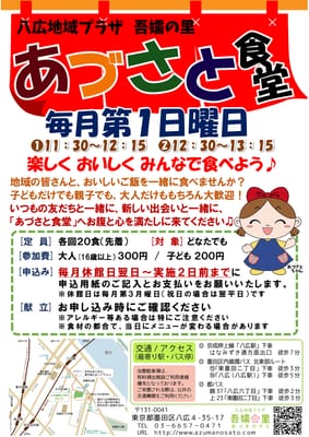 あづさと食堂（11月）のサムネイル画像
