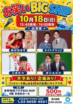 お笑い BIG SHIPのサムネイル画像