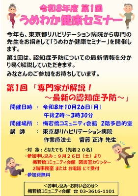うめわか健康セミナー「専門家が解説！最新の認知症予防」のサムネイル画像