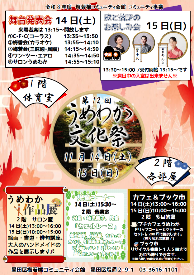 第12回 うめわか文化祭の画像 1