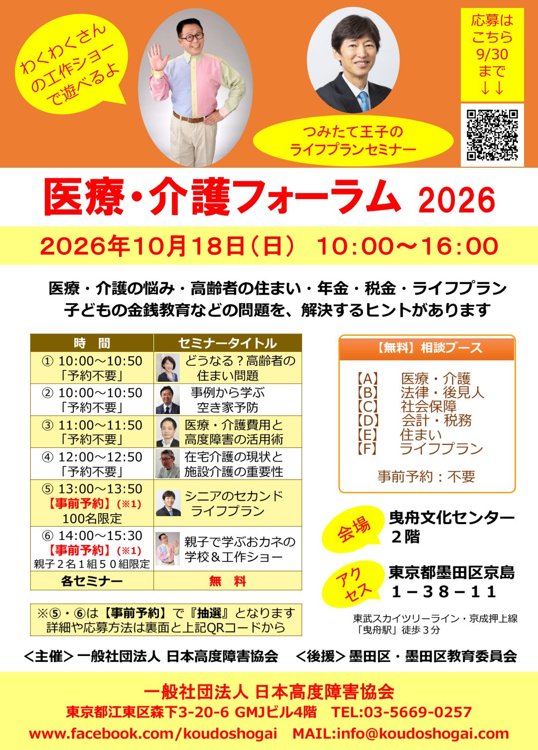 一般社団法人日本高度障害協会のコミュニティ画像