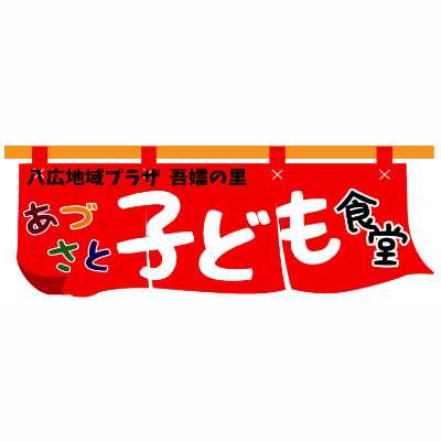 あずさと食堂（八広地域プラザ 吾嬬の里）の画像