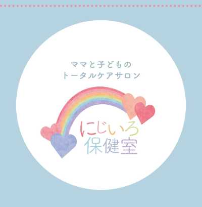 にじいろ保健室の画像