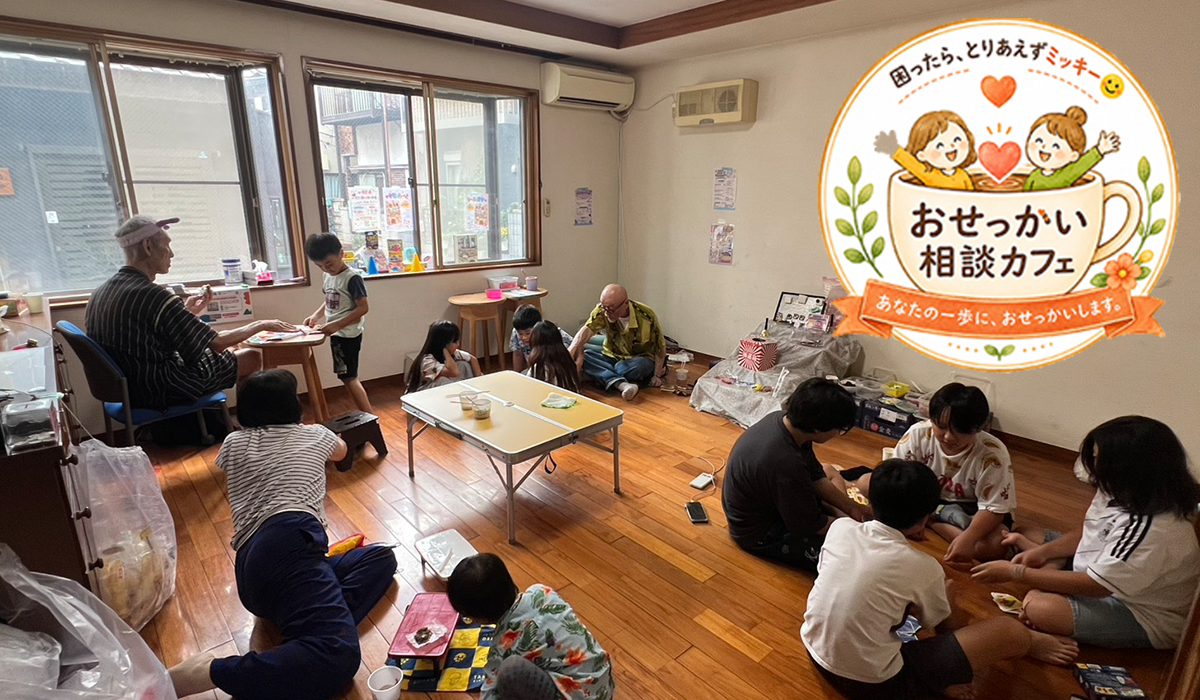 誰でもふらっと立ち寄れる、地域のみんなの秘密基地のトップ画像