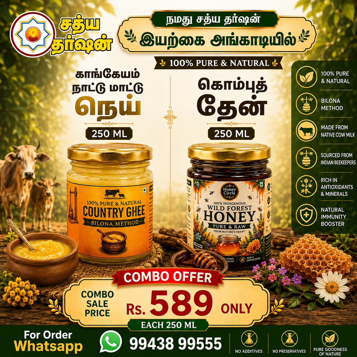 GHEE + HONEY COMBO (EACH 250 ML)