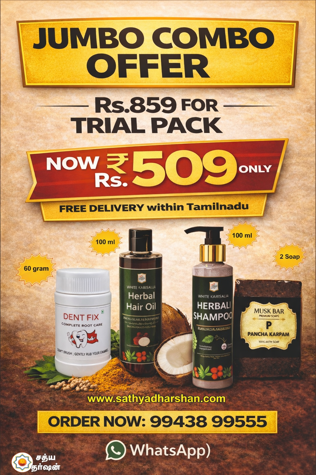 509 RS JUMBO COMBO OFFER | 4 SKIN CARE ITEMS | TRIAL PACK | OIL - 1, SHAMPOO - 1, TOOTH POWDER - 1, SOAP - 2