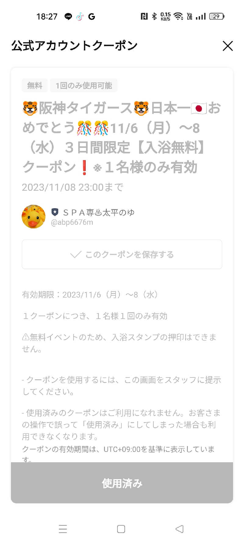 Sugimasa AokiさんのSPA専 太平のゆのサ活写真