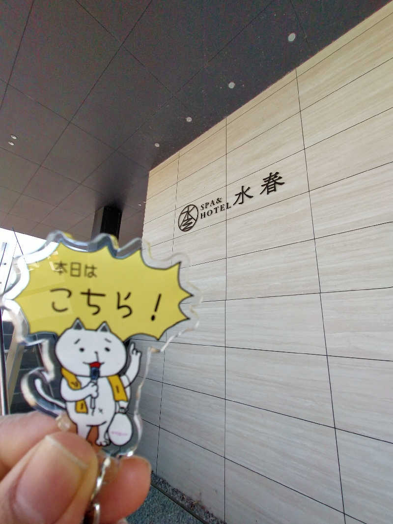 ひかみたろうさんのSPA&HOTEL水春 松井山手のサ活写真