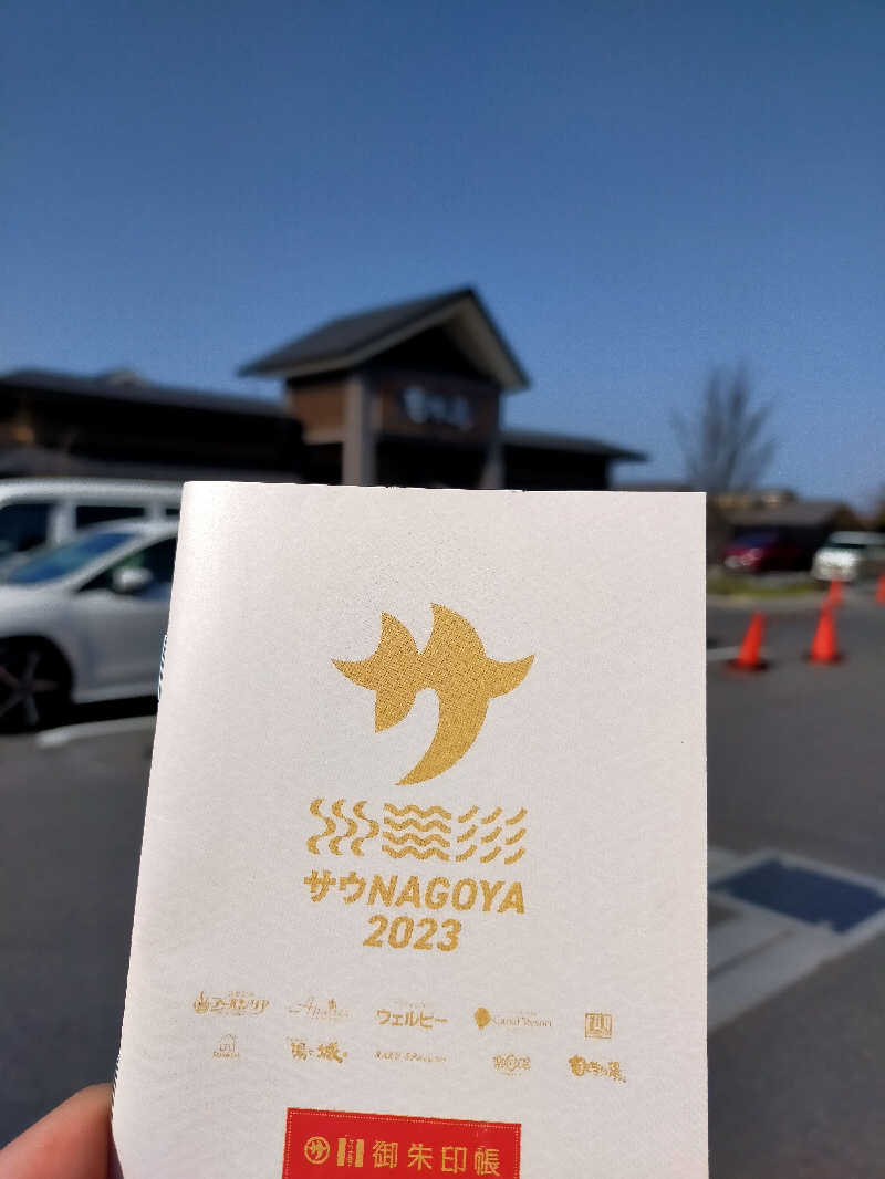 ひかみたろうさんの天空SPA HILLS 竜泉寺の湯 名古屋守山本店のサ活写真