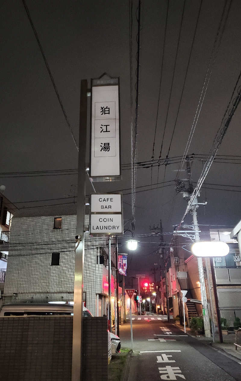 うめにすたさんの狛江湯のサ活写真