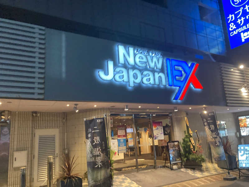 こうへいさんの広島カプセルホテル&サウナ岩盤浴 ニュージャパンEXのサ活写真