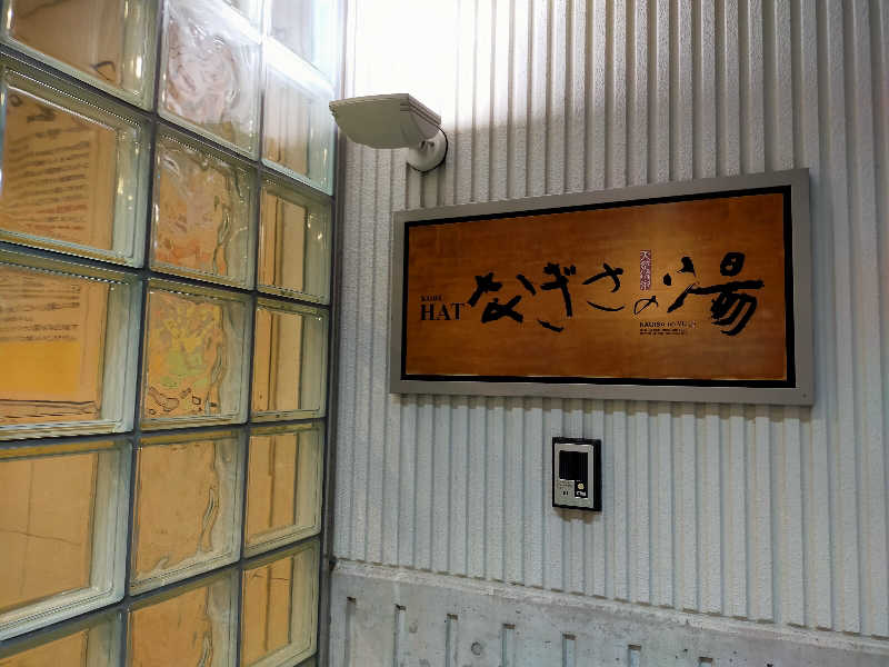 Sugimasa Aokiさんの天然温泉スパ&サウナ awa awa KOBEのサ活写真