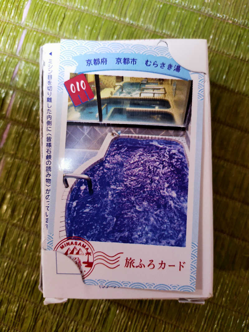 すぎちゃんさんのむらさき湯のサ活写真