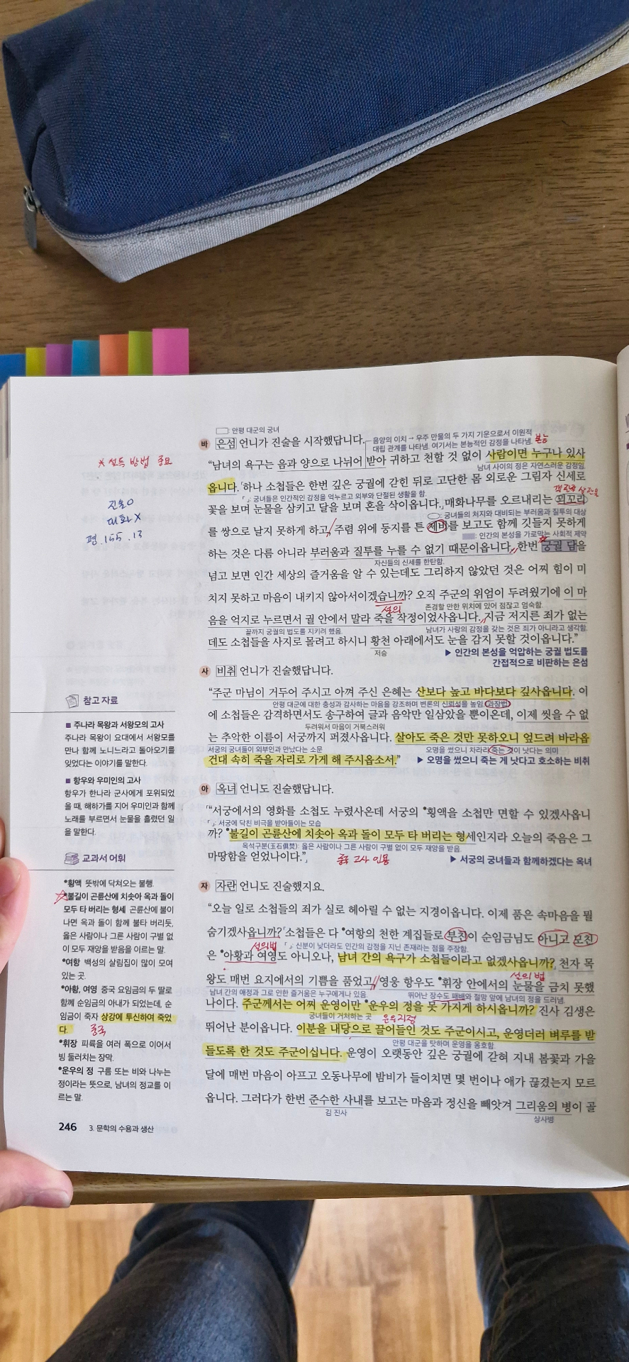 1학기 중간 문학 자습서 필기