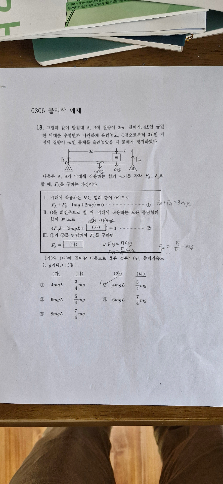 물리 모고 기출 프린트