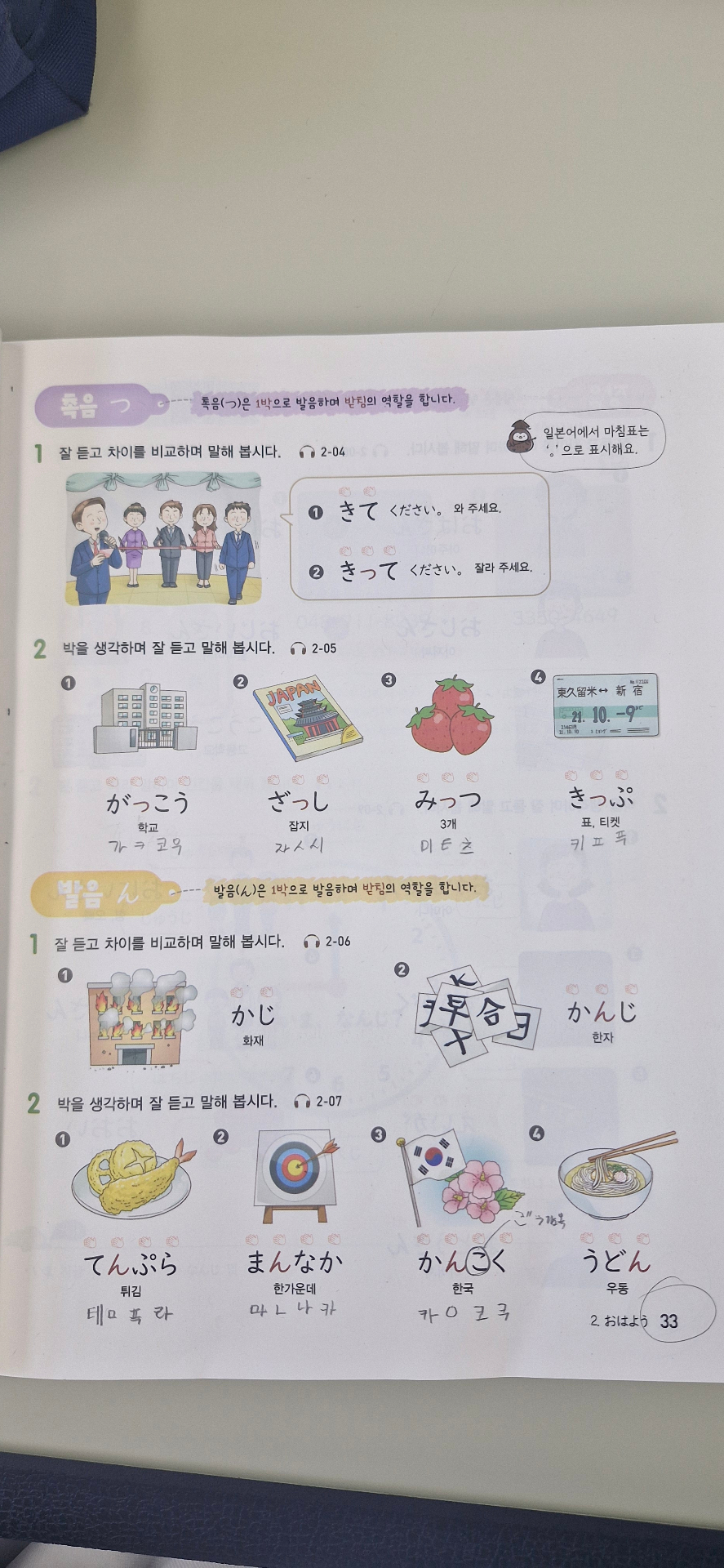 일본어 수행평가 범위