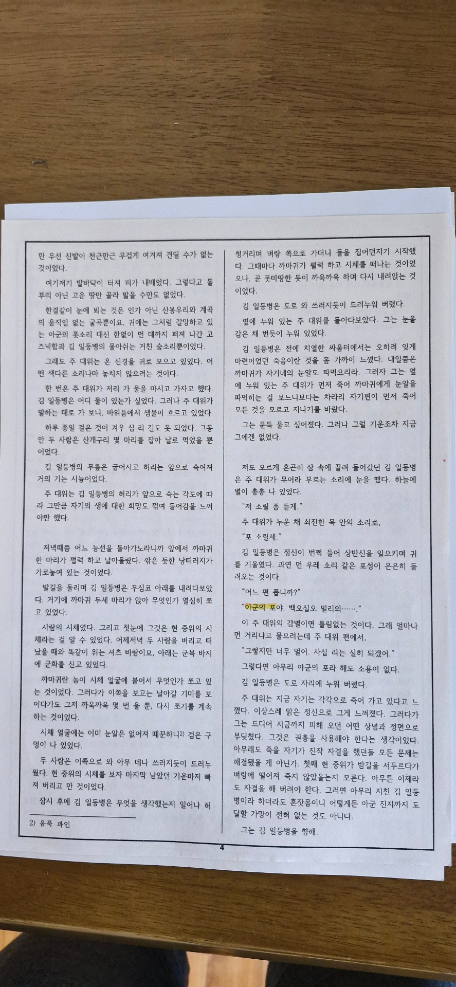 1학기 중간 문학 프린트 정리