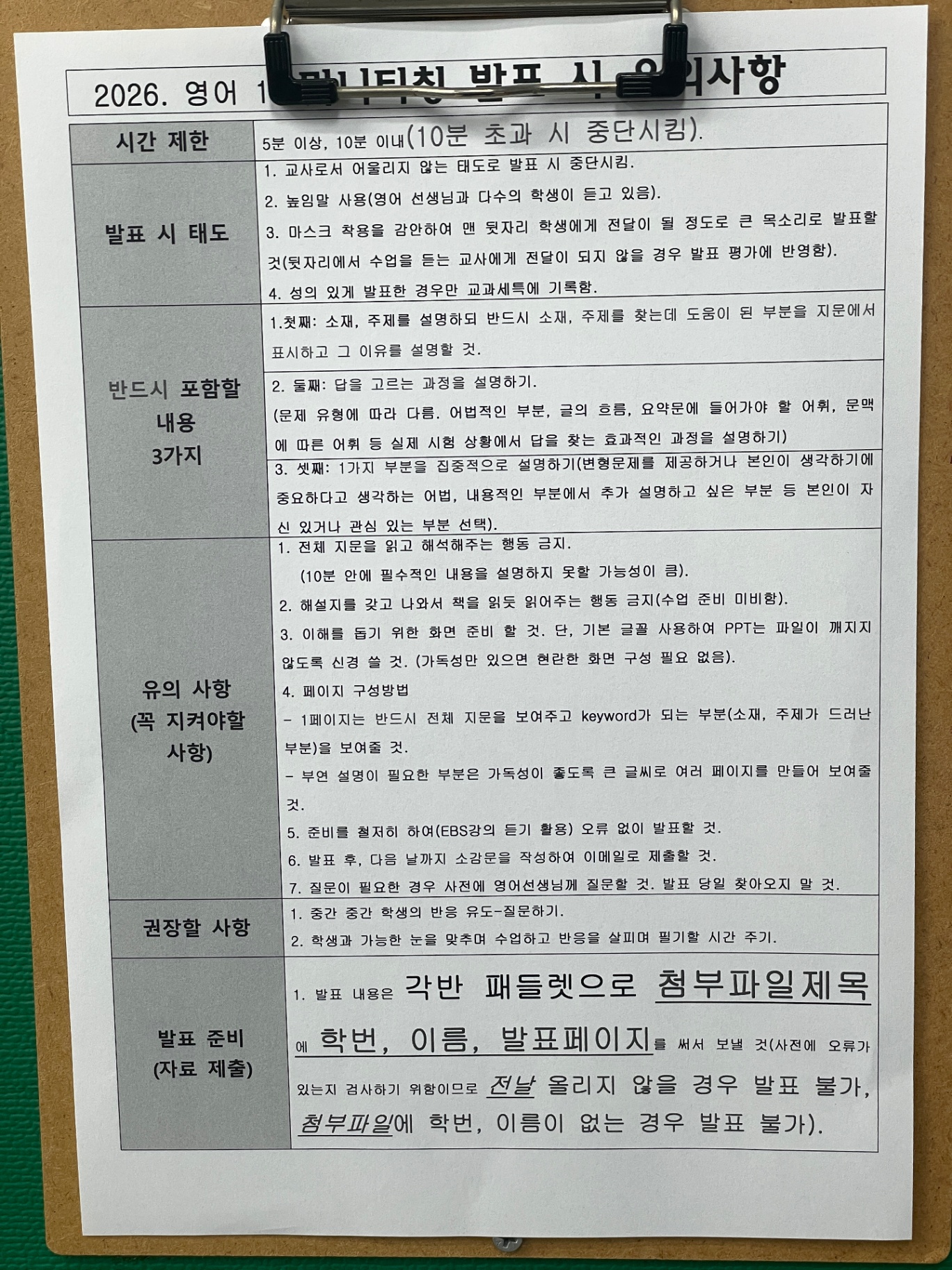 영어 공지