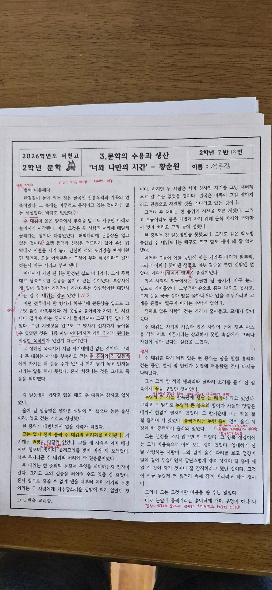 1학기 중간 문학 프린트 정리