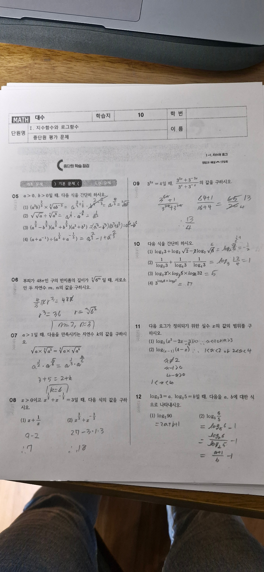 수학 프린트 ~21