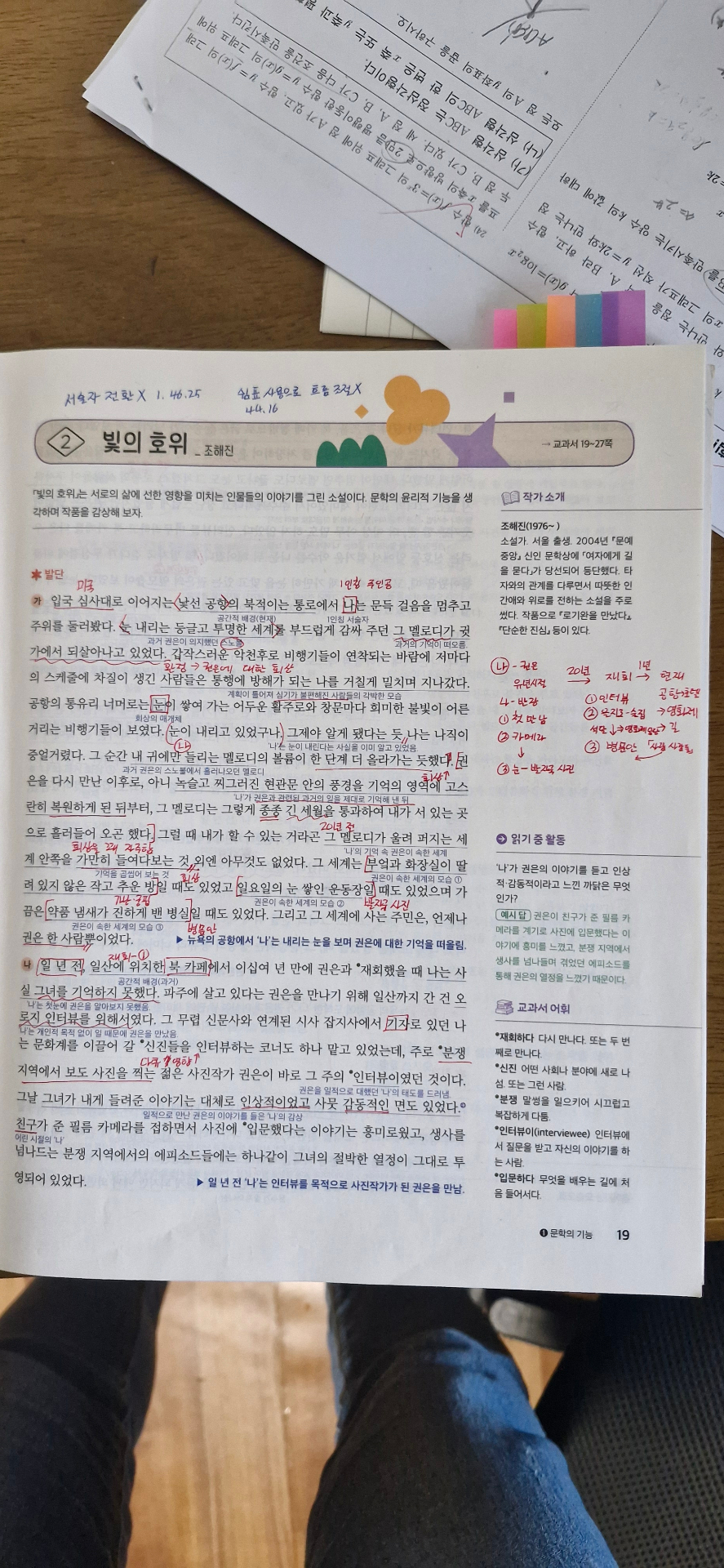 1학기 중간 문학 자습서 필기