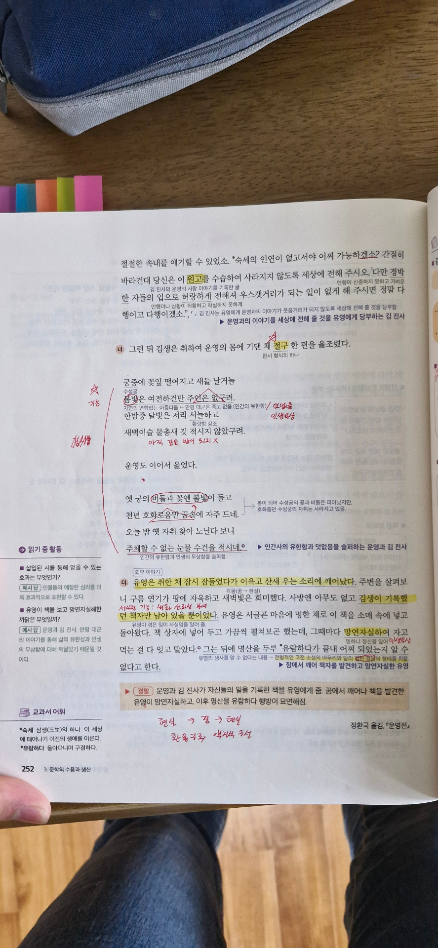 1학기 중간 문학 자습서 필기