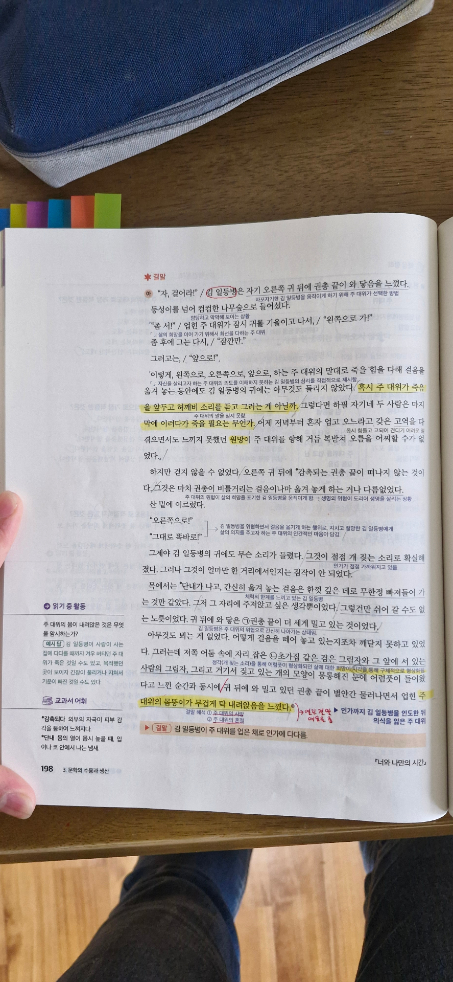1학기 중간 문학 자습서 필기