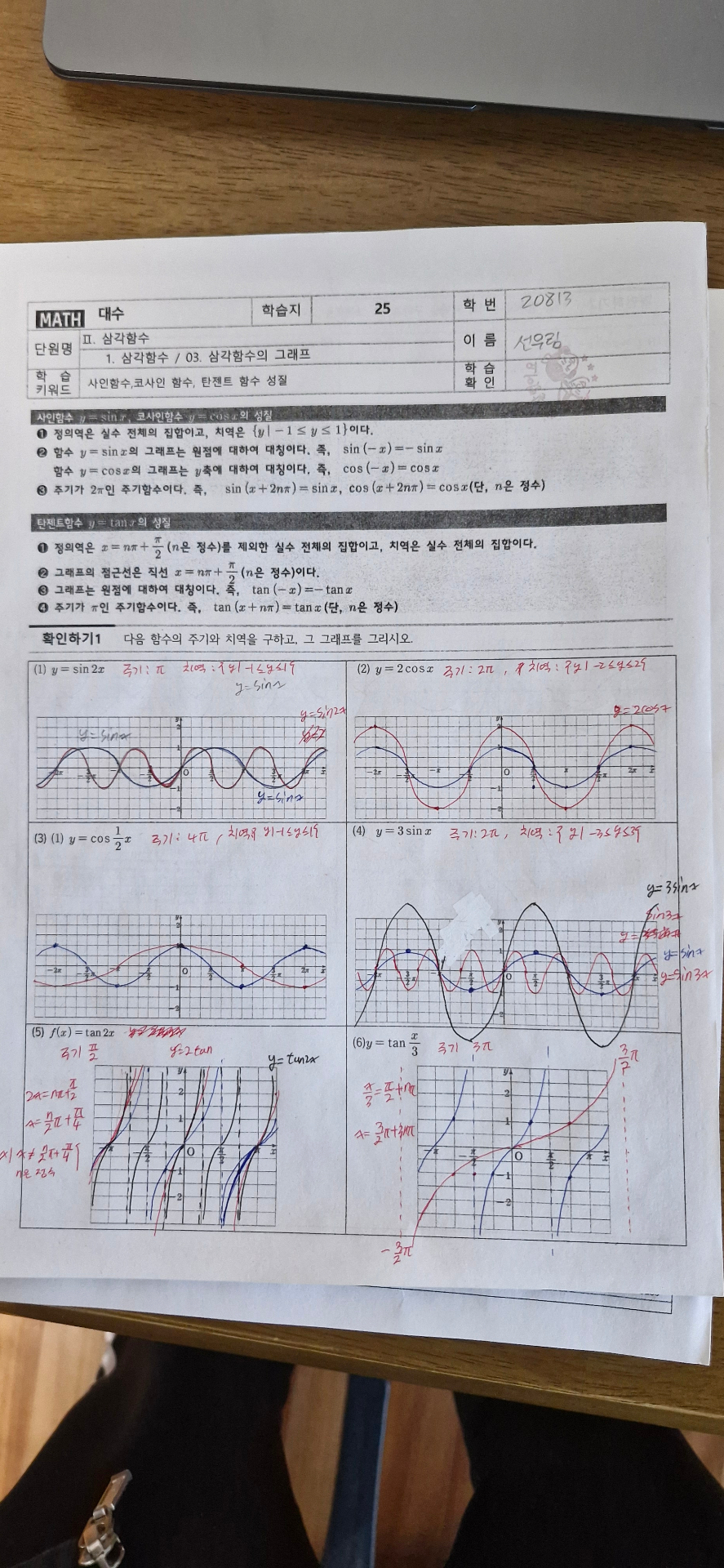 수학프린트 22~28
