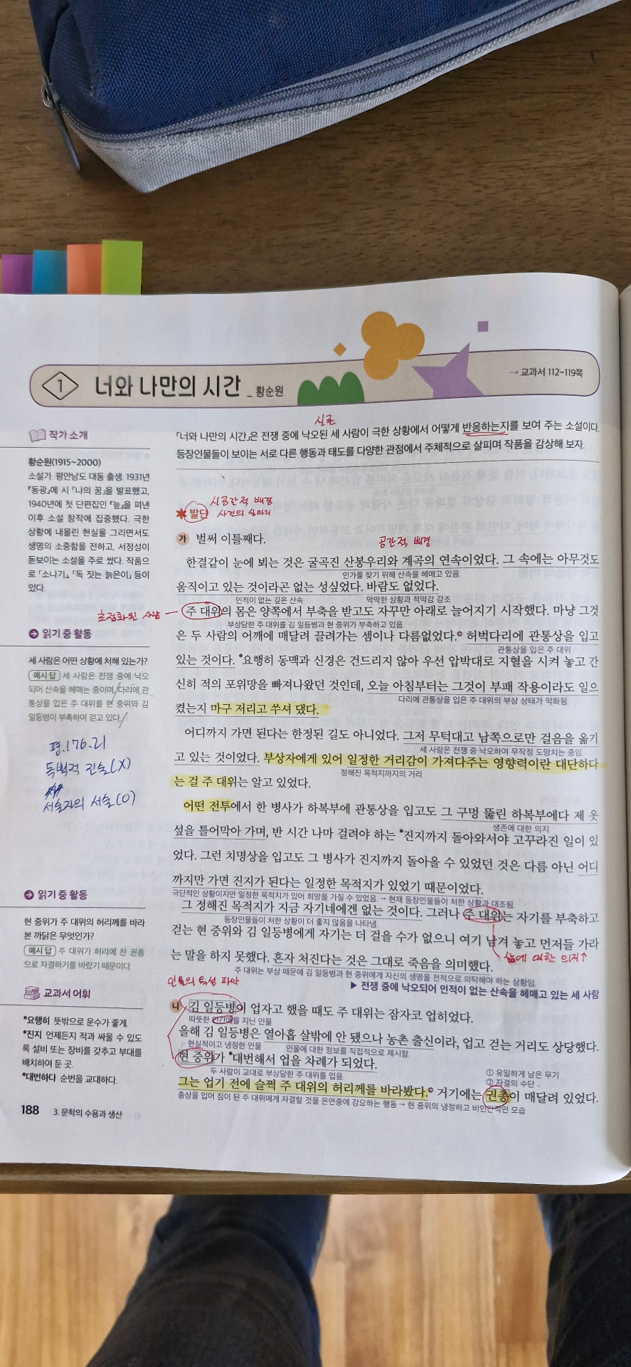 1학기 중간 문학 자습서 필기