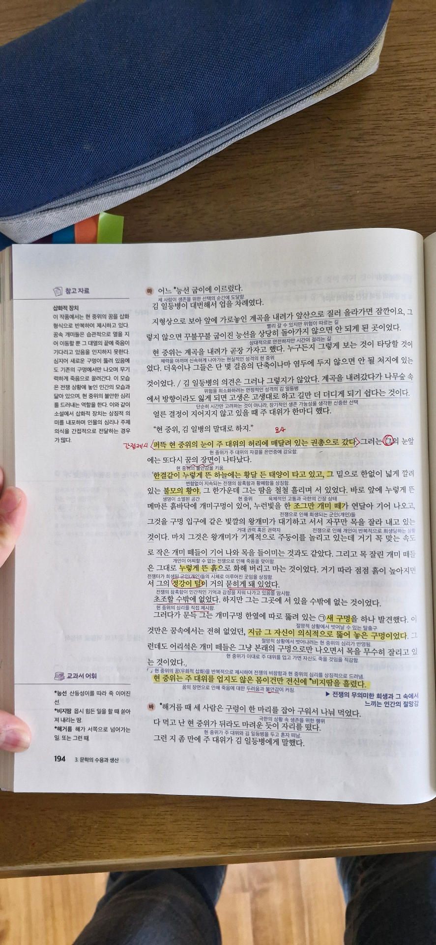 1학기 중간 문학 자습서 필기