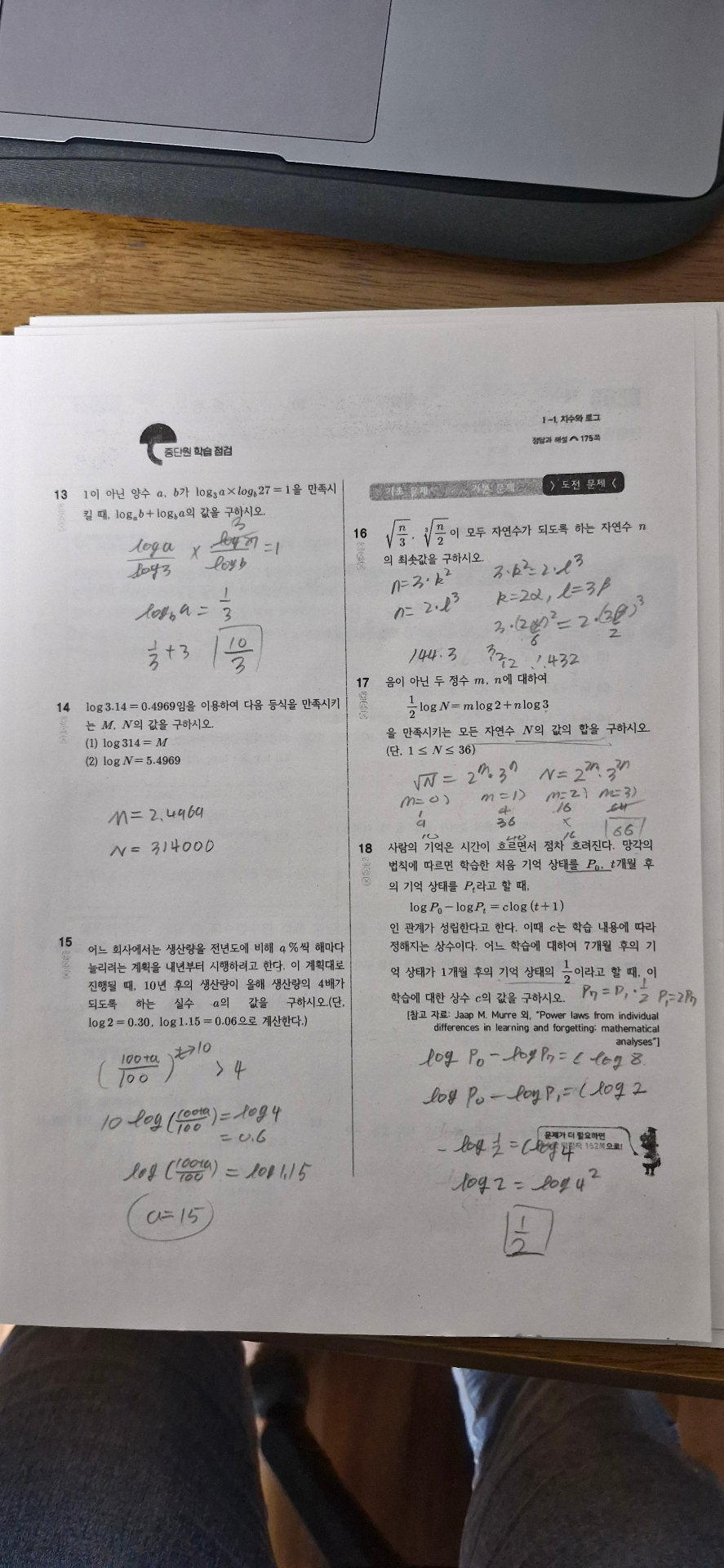 수학 프린트 ~21