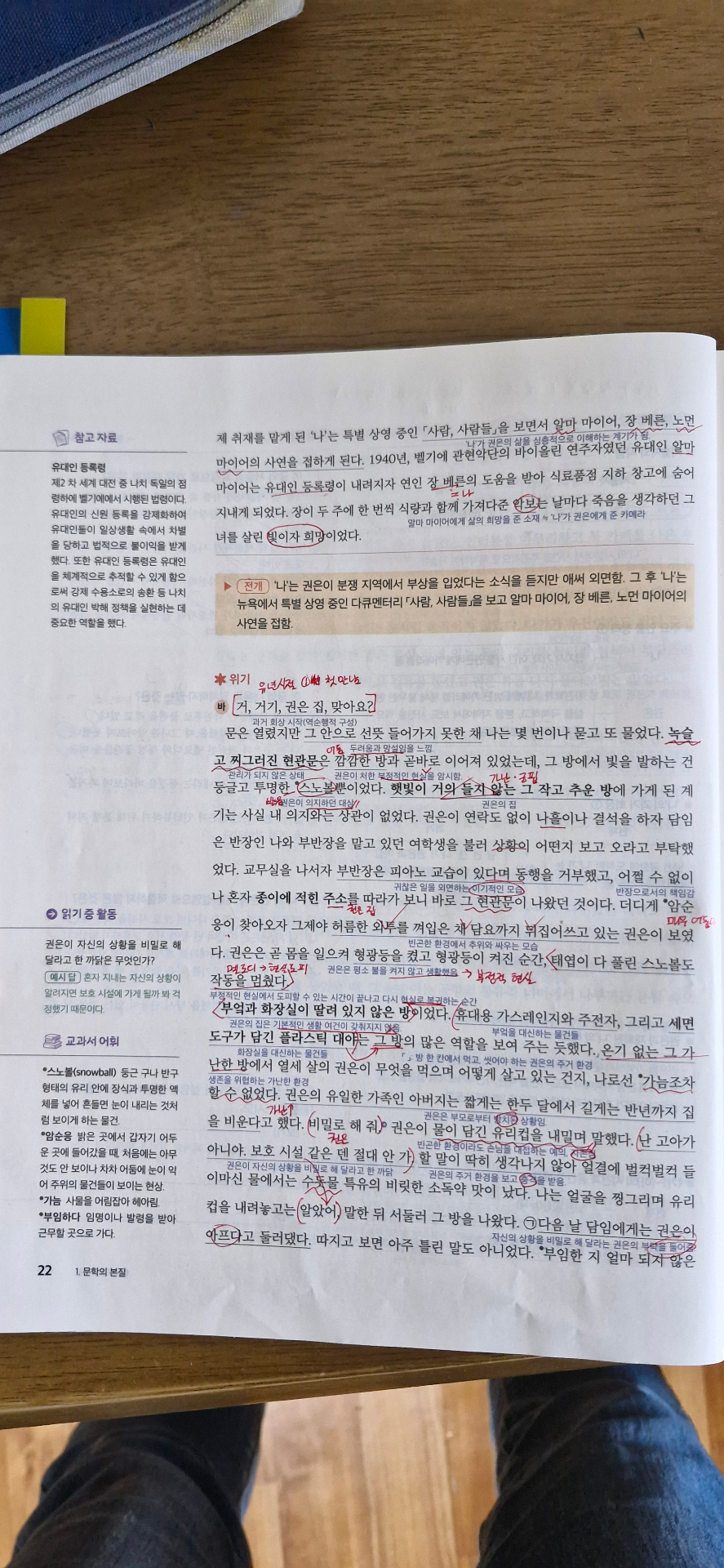 1학기 중간 문학 자습서 필기