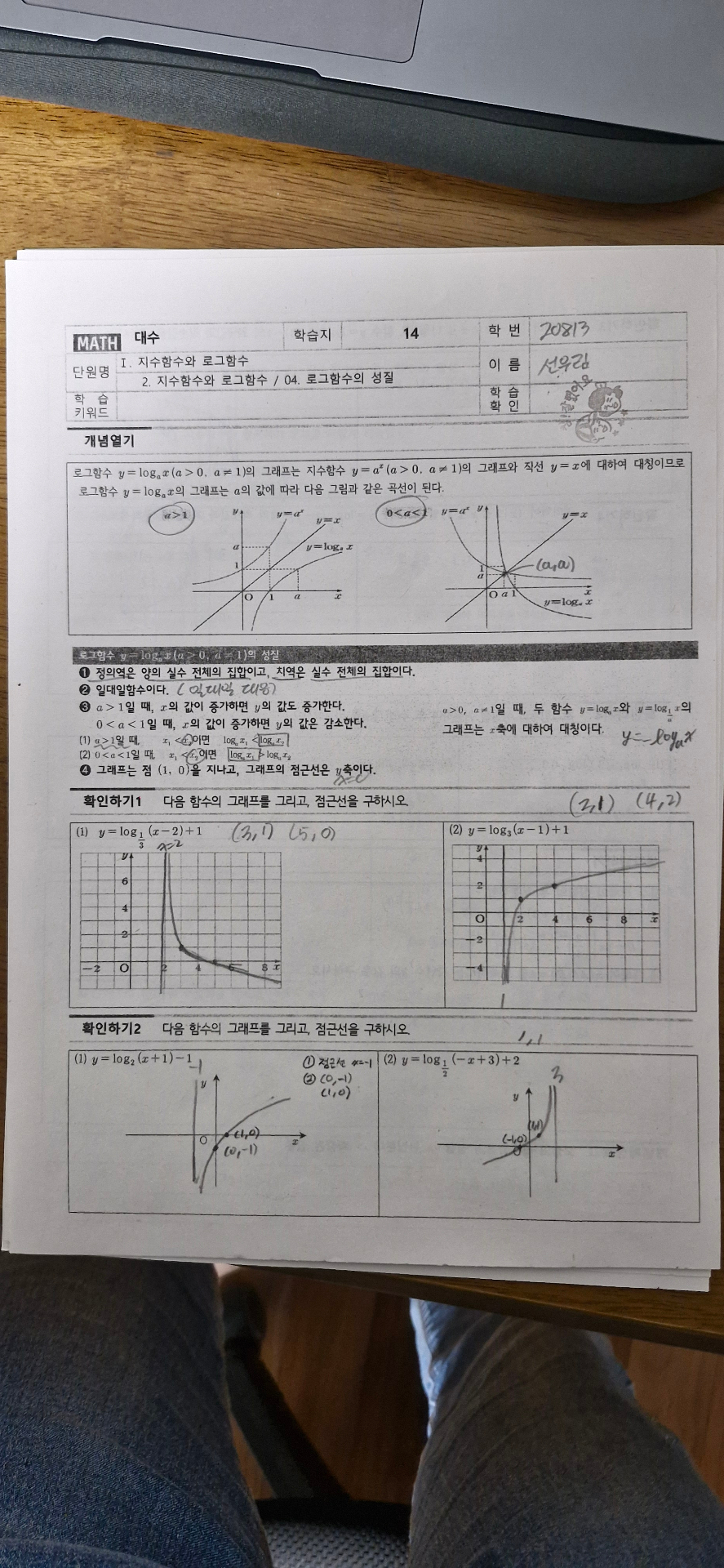 수학 프린트 ~21