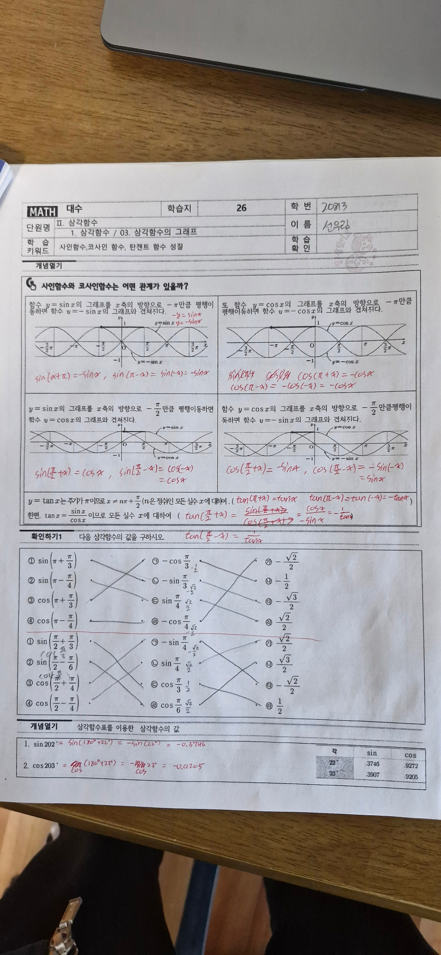 수학프린트 22~28
