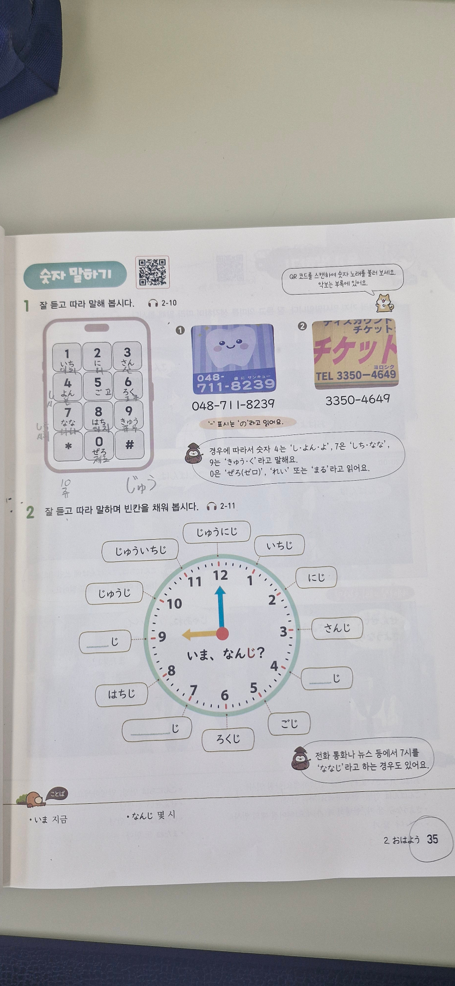 일본어 수행평가 범위