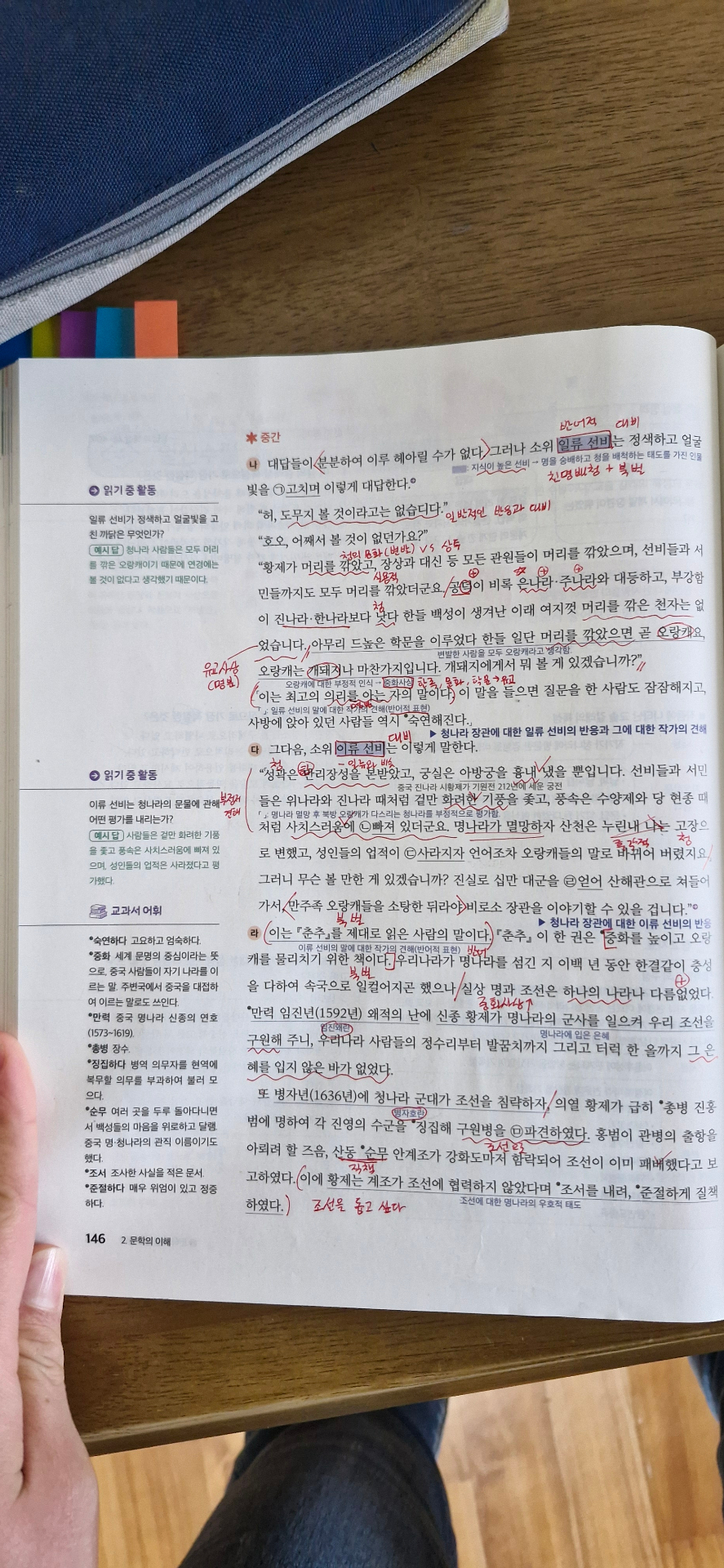 1학기 중간 문학 자습서 필기