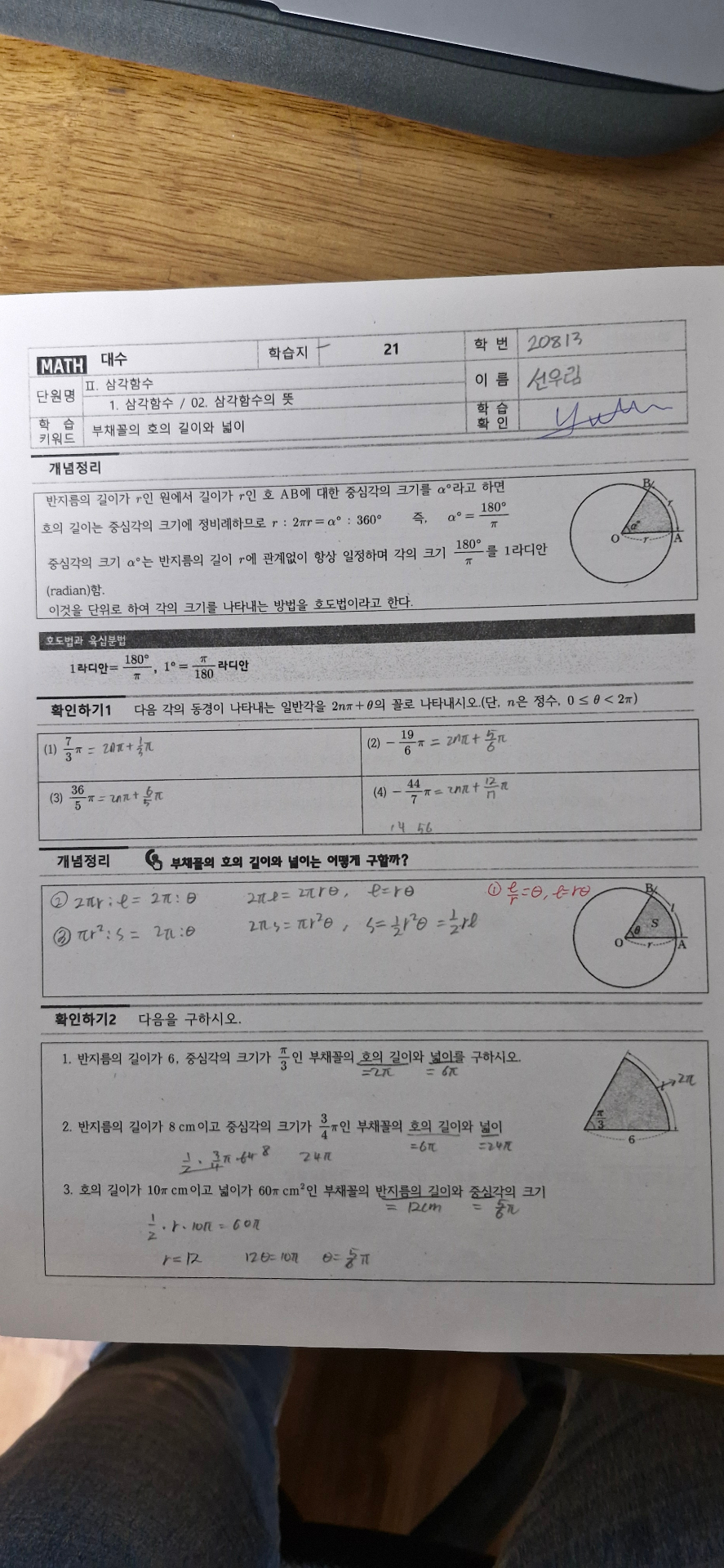 수학 프린트 ~21