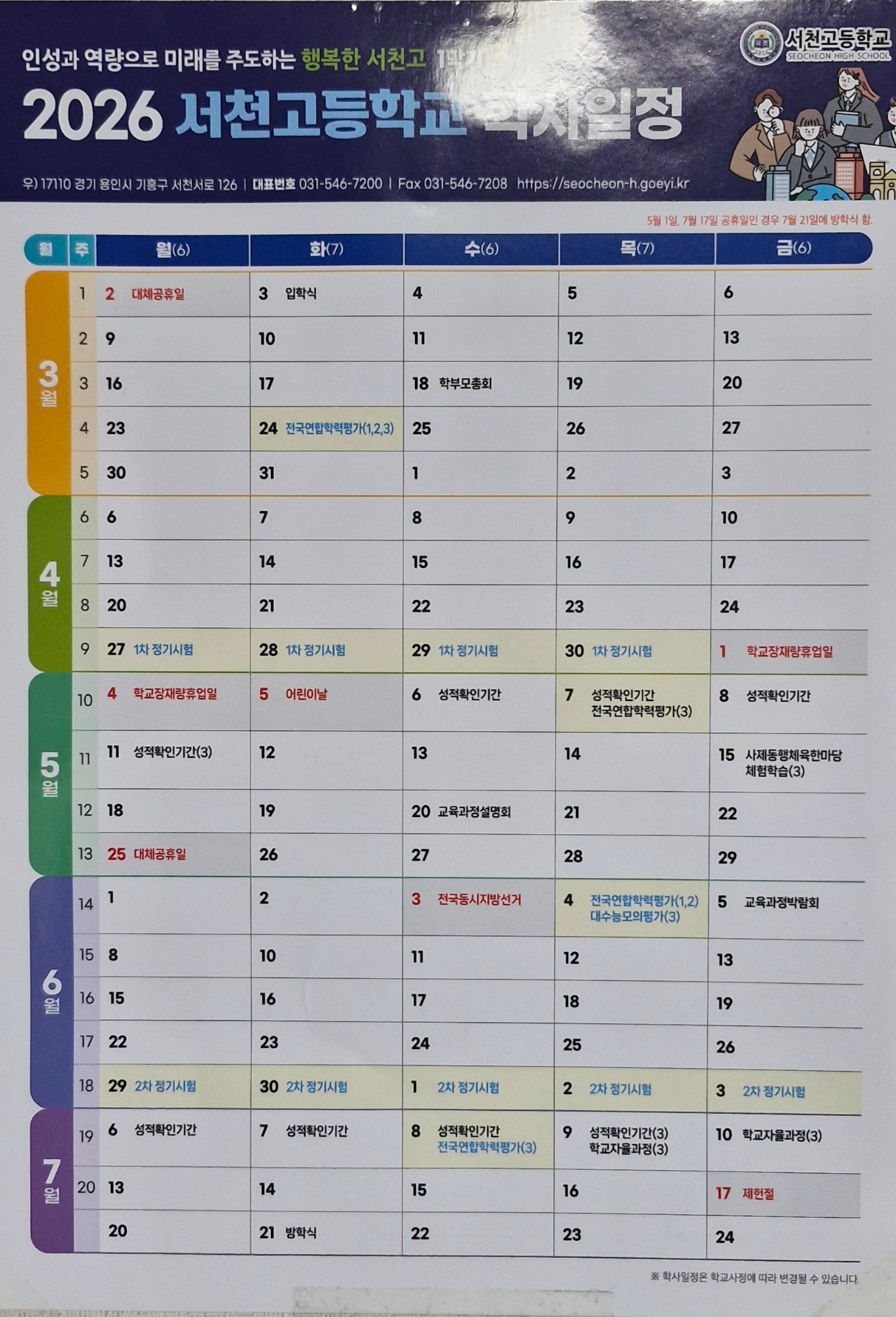 1학기 학사일정