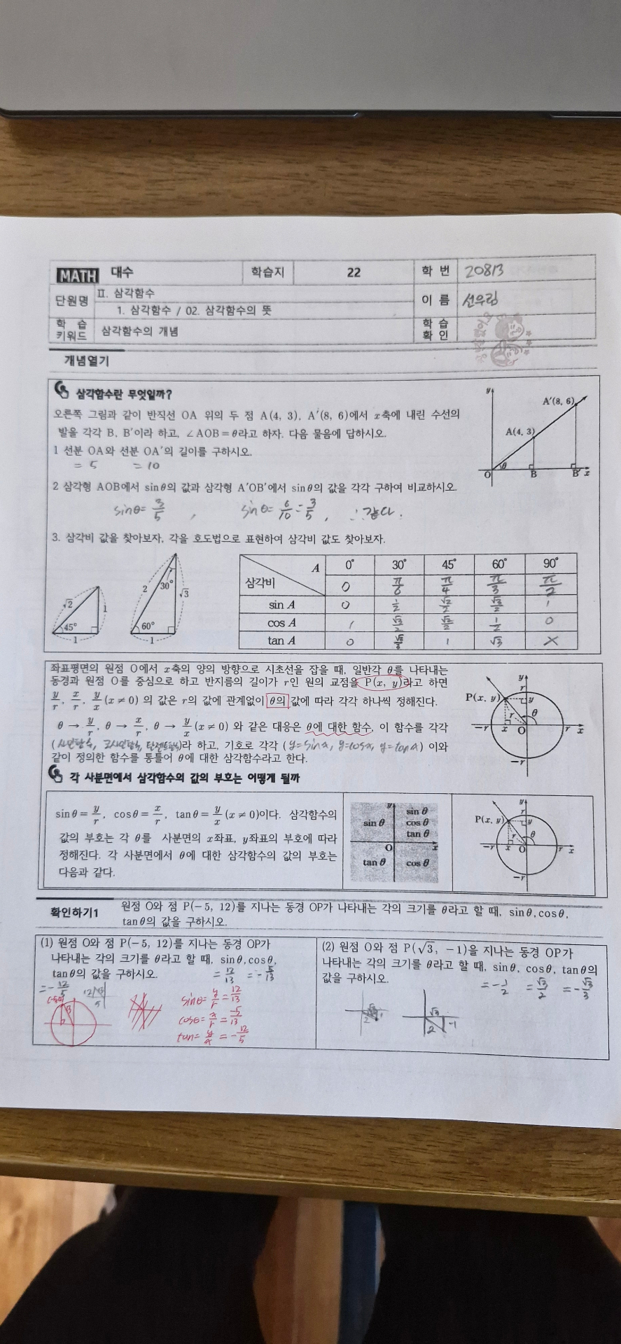 수학프린트 22~28