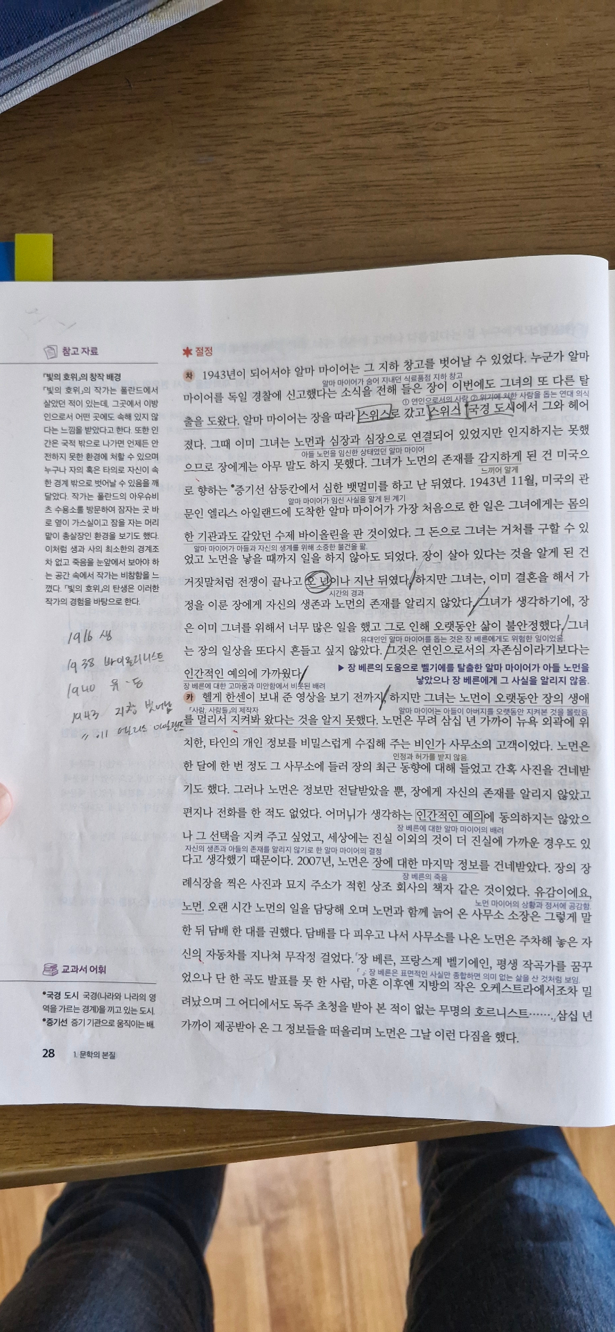 1학기 중간 문학 자습서 필기