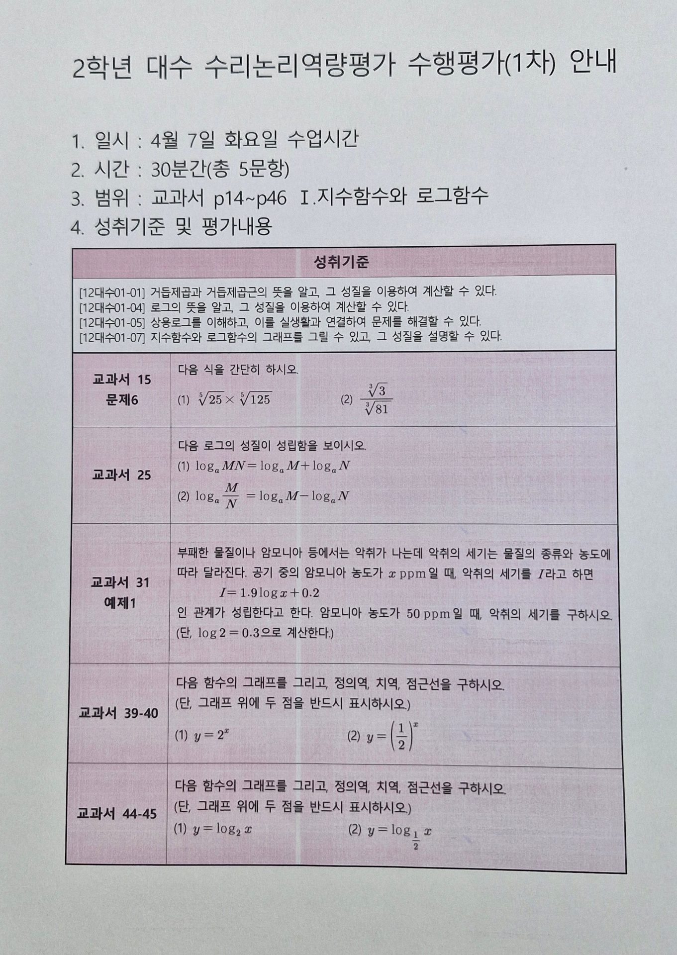 수학 수행 4/7화