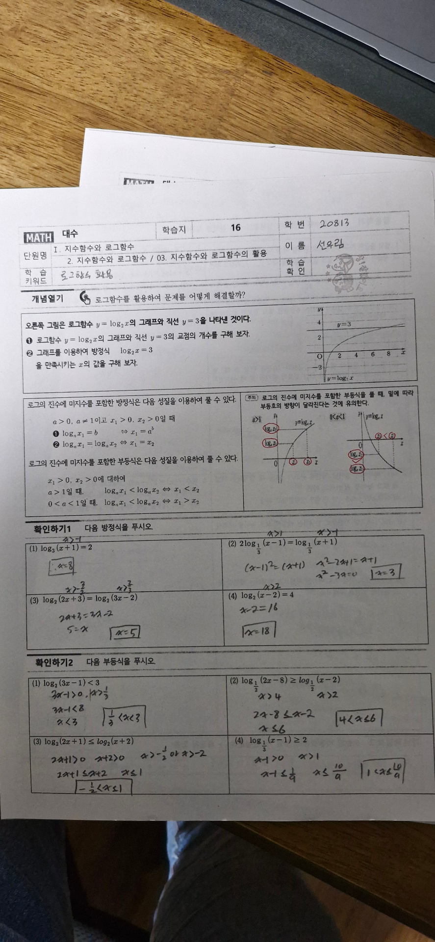 수학 프린트 ~21
