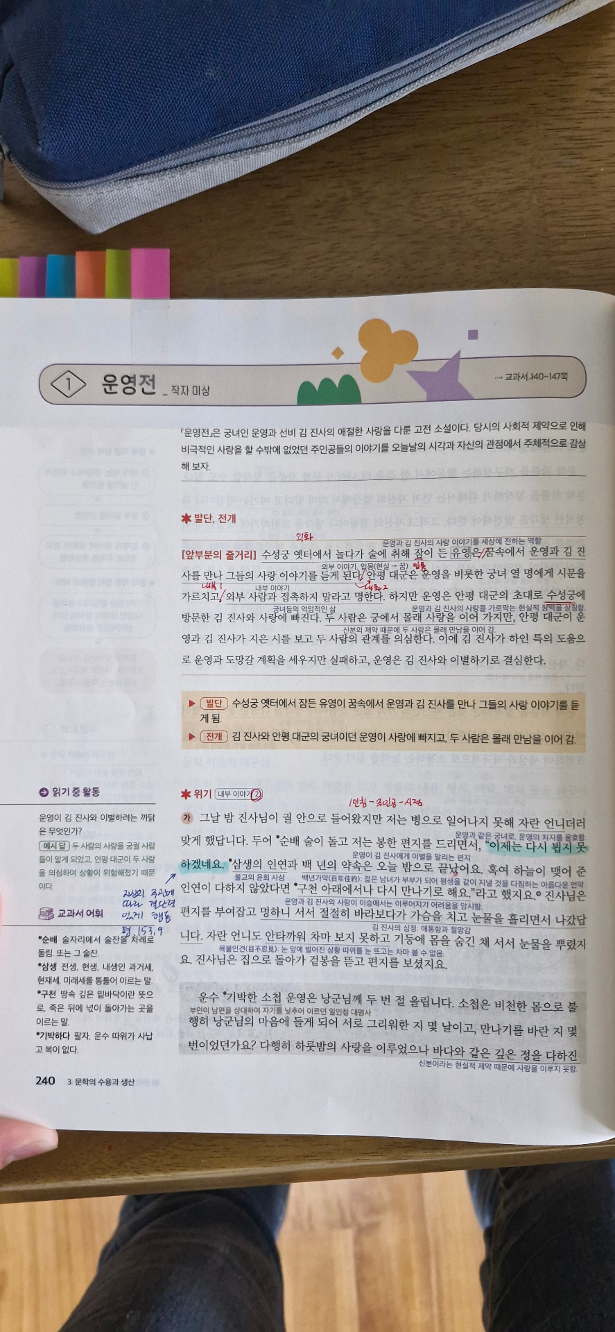 1학기 중간 문학 자습서 필기