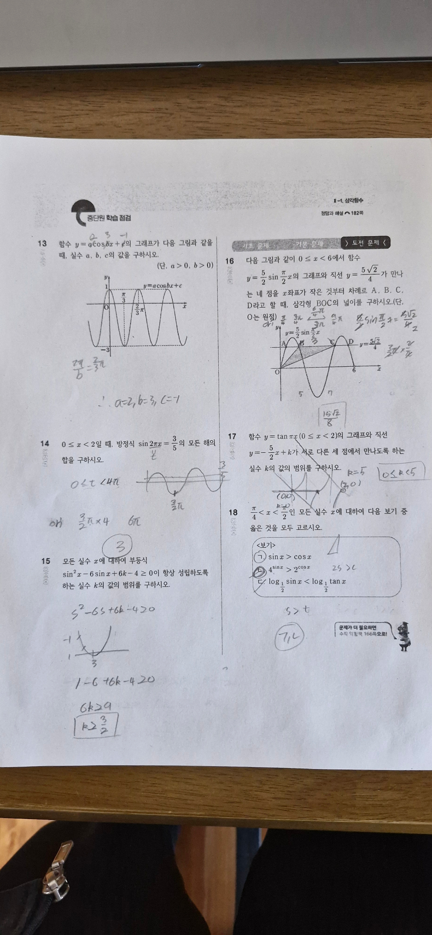 수학프린트 22~28