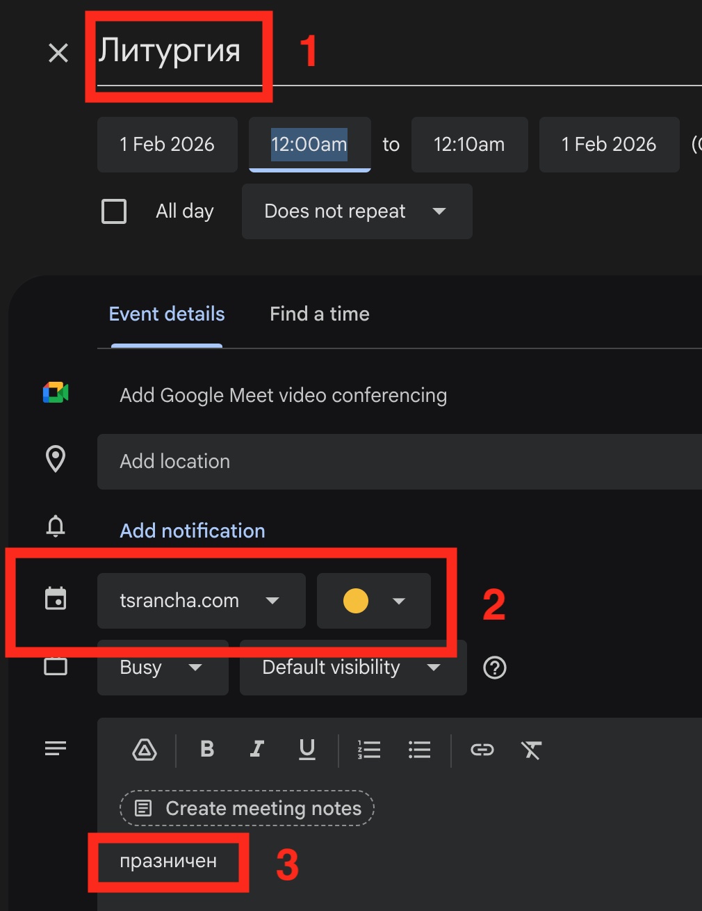 Настройка на календар